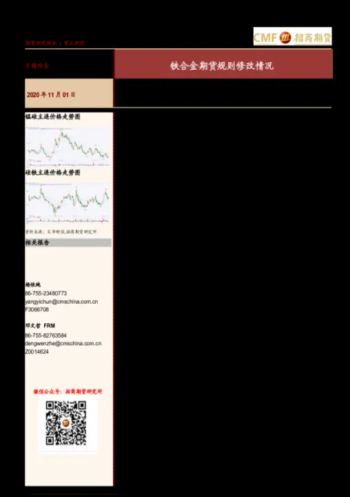 硅铁和硅锰期货受国际影响吗(硅铁和锰硅期货可以正常买卖吗)