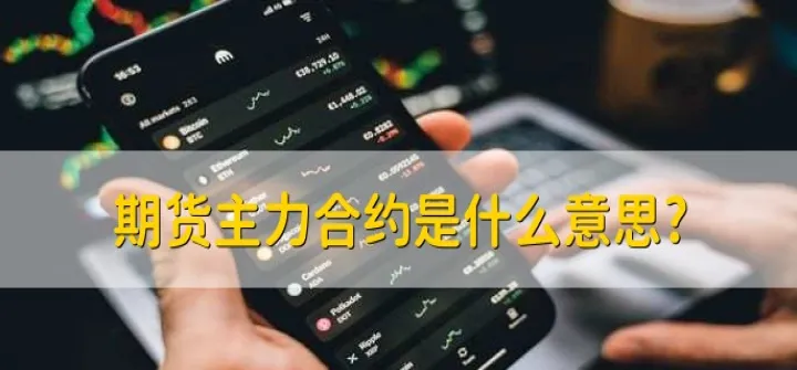 期货合约暂停交易是怎么回事(期货合约连续交易暂停)