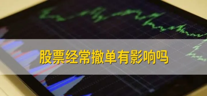 期货撤单次数的规定(期货什么时间可以撤单)