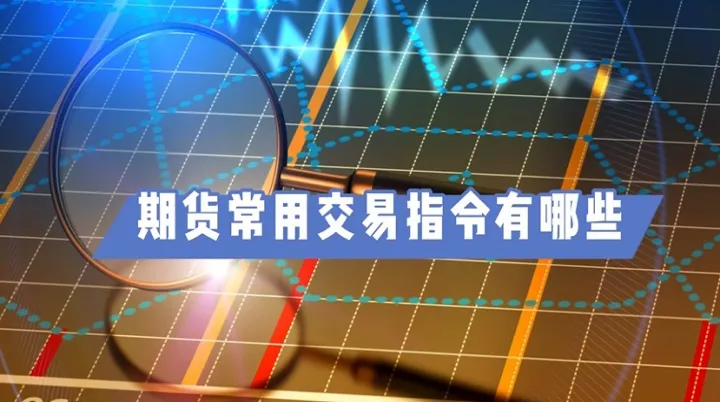 期货的每手合约手续费是多少(期货合约有多少手)