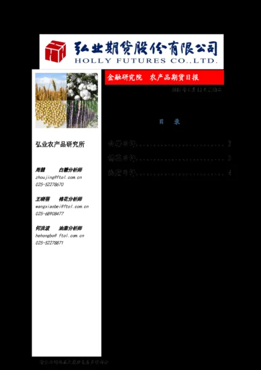 期货农产品包括什么(农产品期货的含义)