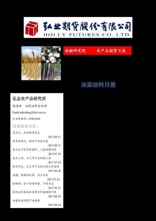 国际油脂油料期货(油脂期货开通条件)