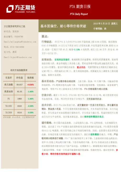 期货pta和乙烯(期货pta和哪个品种关联)