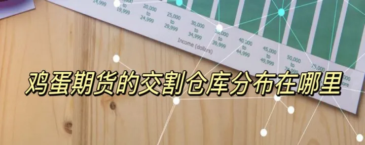 增加交割库对期货的影响(增加交割库是利多还是利空)