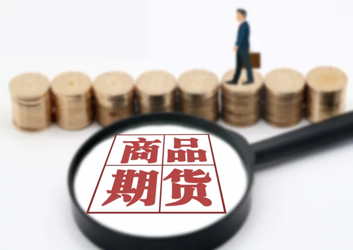杠上开期货怎么样（期货能开多少倍杠杠）