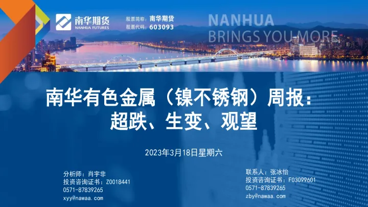 青山期货保（青山不锈钢期货）