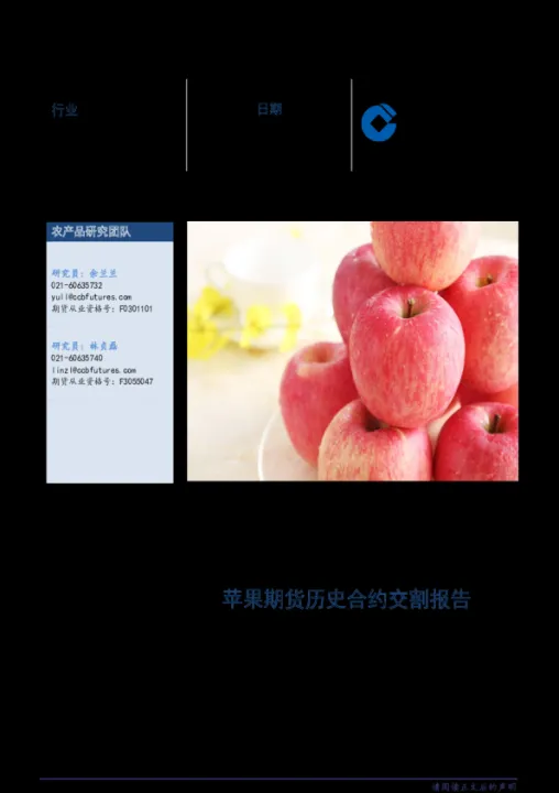 苹果期货规律（苹果期货基本分析）