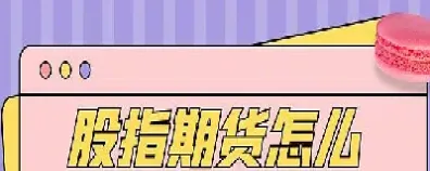 期货中卖一买一怎么看(期货中卖一买一怎么看价格)_纳指直播_第1张_宇龙理财网 期货中卖一买一怎么看(期货中卖一买一怎么看价格)_https://www.dglong8.com_纳指直播_第1张