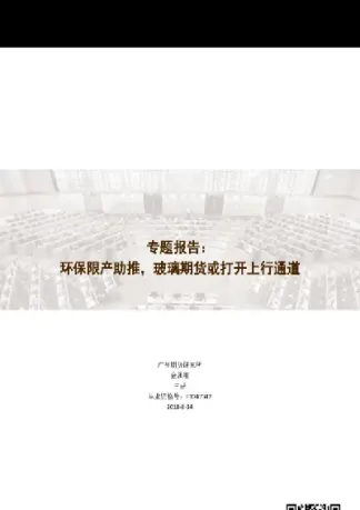 玻璃期货上行空间有限(玻璃期货限仓规则)