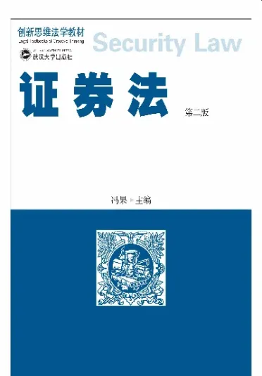 证券与期货武英芝第二版(证券与期货交易)