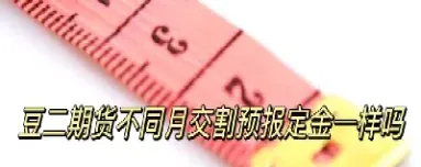 期货不允许进交割月(期货不允许进交割月份吗)_恒生指数_第1张_宇龙理财网 期货不允许进交割月(期货不允许进交割月份吗)_https://www.dglong8.com_恒生指数_第1张