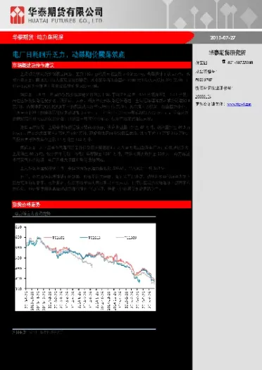 8月7日动力煤期货行情下跌(动力煤期货大跌)