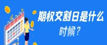 如何查询所持期货合约的交割日(如何查询所持期货合约的交割日期)