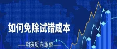 期货价格反转(期货价格反转什么意思)