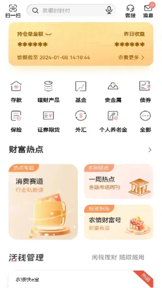 农行掌上银行签约期货(农行掌银期货解约)_恒生指数_第1张_宇龙理财网 农行掌上银行签约期货(农行掌银期货解约)_https://www.dglong8.com_恒生指数_第1张