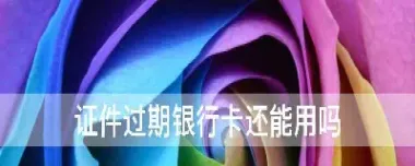 做期货还要验银行卡吗(做期货还要验银行卡吗现在)