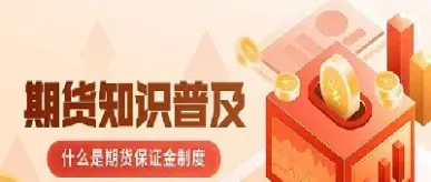 期货涨停后保证金提高(期货涨停后保证金提高多久恢复)