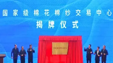 棉纱期货交易获批(棉纱期货交易时间)