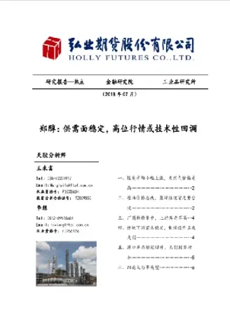郑醇期货的交易时间(郑醇期货的交易时间是几点)