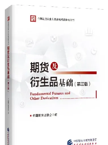 第一章期货及衍生品概述(第一章期货及衍生品概述总结)