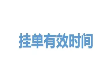 国内期货挂单多久失效(国内期货挂单多久失效啊)