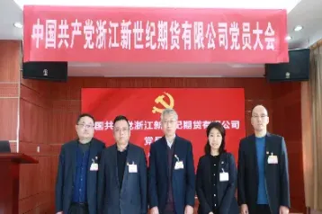 浙江新世纪期货镇江(南京新世纪期货)