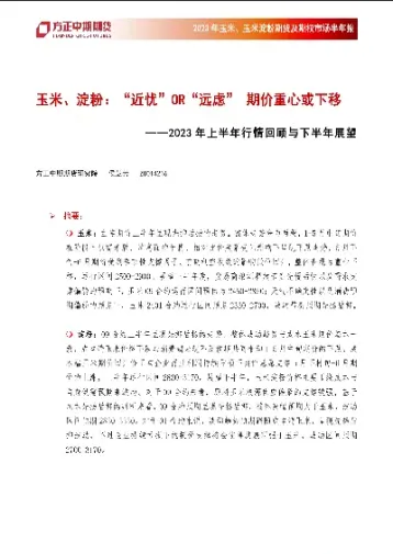 期货玉米消息(期货玉米消息面)