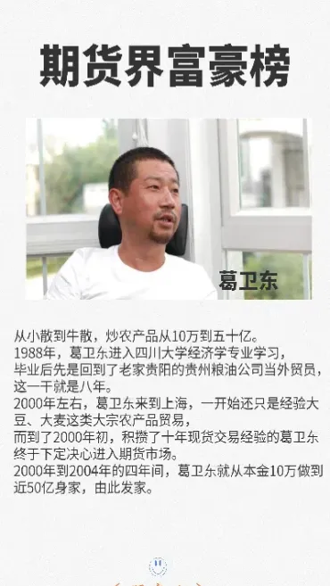 期货发家奇迹(做期货发家的人)