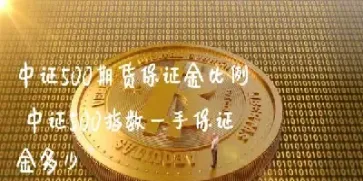 期货中证和上证(期货中证上证沪深是什么)_https://www.dglong8.com_期货行情_第1张