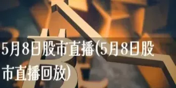 原油期货喊单直播室怎么开(原油在线喊单直播)