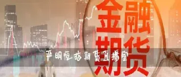 金科堂期货直播间(a金科堂财经直播室)_https://www.dglong8.com_期货行情_第1张