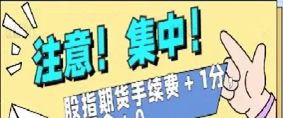 股指期货的七点误区一定要知道(股指期货交易规则详解)