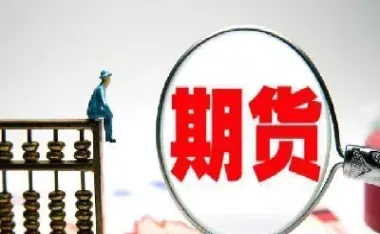 期货日内一般做那几个品种(期货日内一般做那几个品种交易)