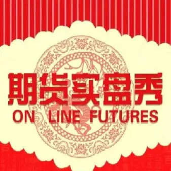 期货实盘秀第一百四十八期(期货实盘秀373期)