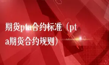 期货合约规则修订(期货合约规则修订时间)