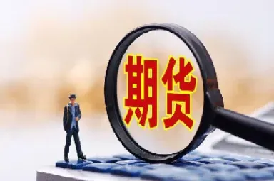 期货保证金利润(期货保证金利润计算公式)