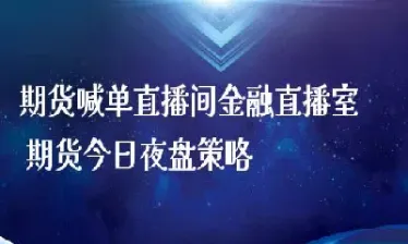 福瑞期货直播室在哪里(福瑞期货直播室在哪里看)