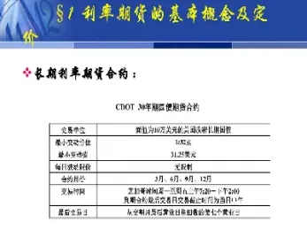 中长期利率期货(中长期利率期货品种一般采用实物交割)
