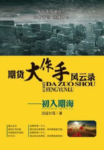 如果你爱一个人就让他来做期货(如果你爱一个人就让他去做期货)