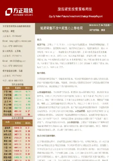 股指期货不移仓(股指期货不移仓会怎么样)