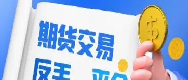 期货跌停后可以反手吗(期货跌停后可以反手吗股票)
