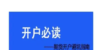 期货手续费返还在哪看(期货手续费返还在哪看到)