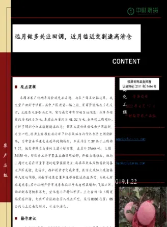 苹果期货远月做空(苹果期货做空的理由)
