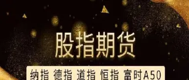原油恒指德指直播实时行情(恒指纳指德指黄金原油走势)_https://www.dglong8.com_期货行情_第1张
