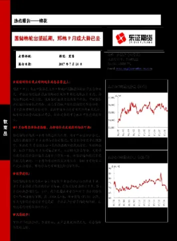 郑棉期货重挫什么原因(郑棉期货分析)