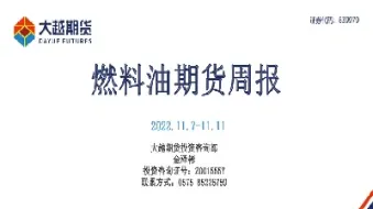 燃料油期货报告(燃料油期货报告查询)