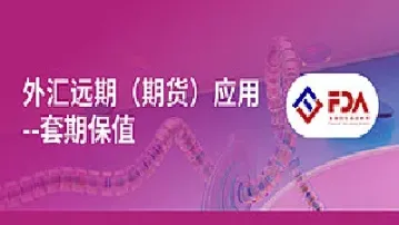 远期期货产品解析(远期期货价格公式)