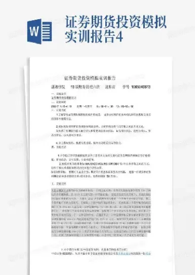 期货投资项目实训总结(期货投资项目实训总结报告)_https://www.dglong8.com_理财品种_第1张