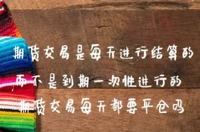 期货买卖有延迟吗(期货买卖有延迟吗现在)