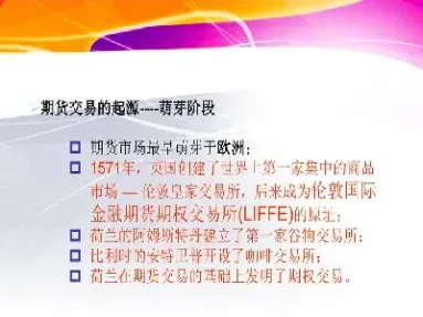 期货市场最早是由(期货市场最早是由谁提出的)